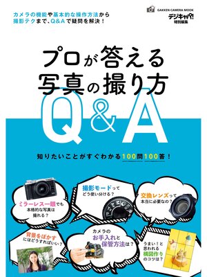 cover image of プロが答える写真の撮り方Ｑ＆Ａ